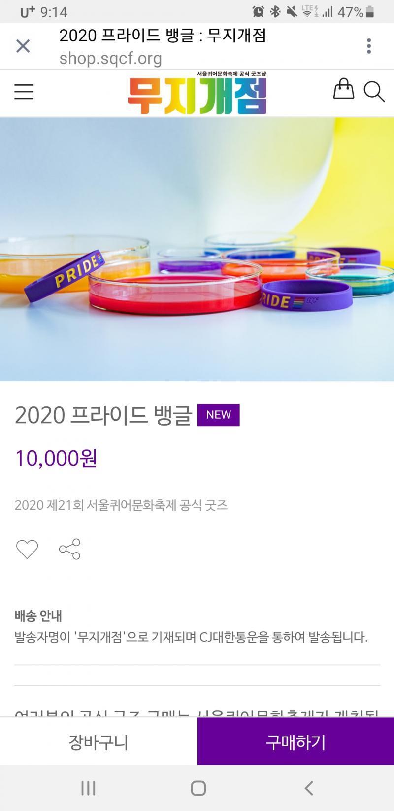 무지개점에서 프라이드 뱅글 팔찌 팔고 있어!! 관심 있으면 함 사이트 둘라봐!!