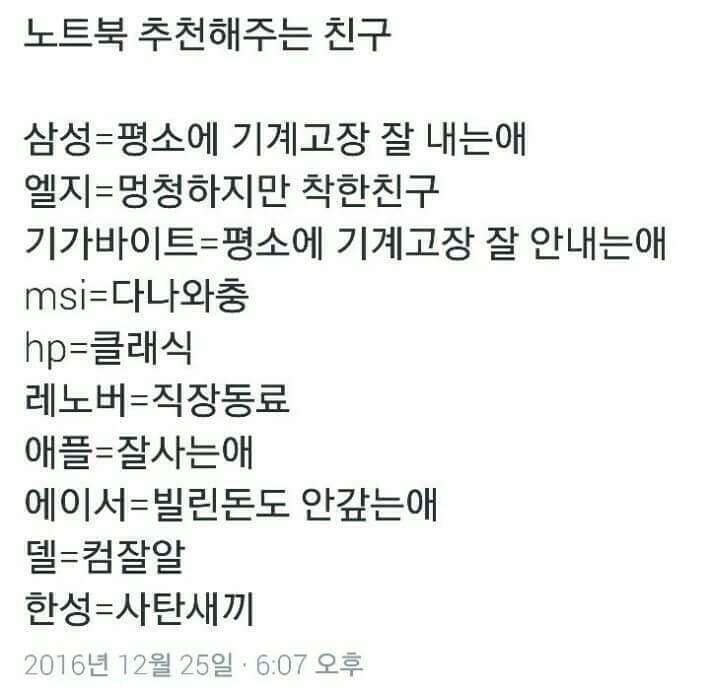 평소에 기계고장 잘 내는 멍청하지만 착한 친구