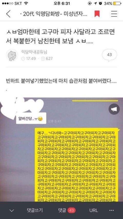 고구마피자 집착광공