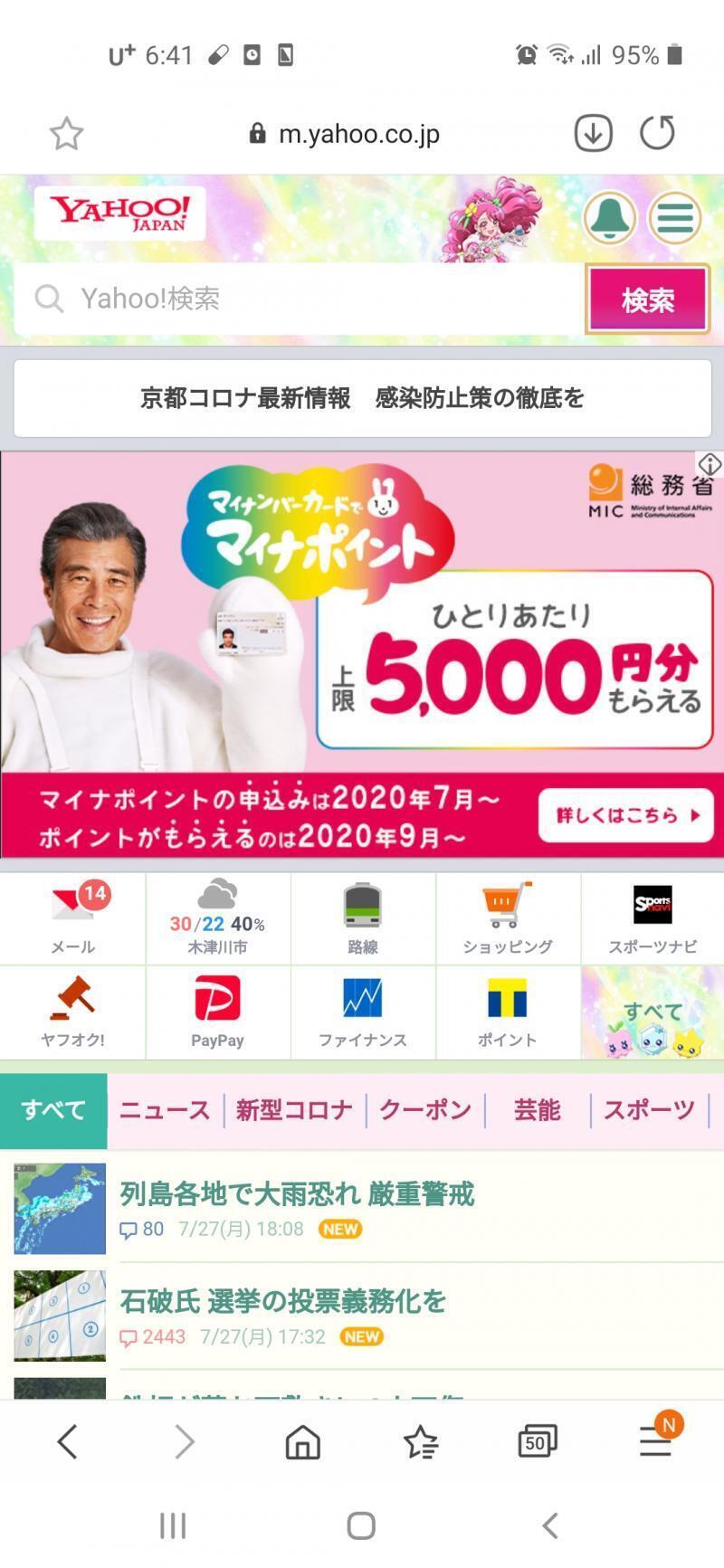 이거 뭐야ㅋㅋㅋ 잘못 눌렀더니 웹페이지가 전부 사랑스럽게 변했어ㅋㅋ 광고도 테마랑 너무 잘 어울린당🙊💕 스마일 프리큐어래. 애들 애니에 OOO프