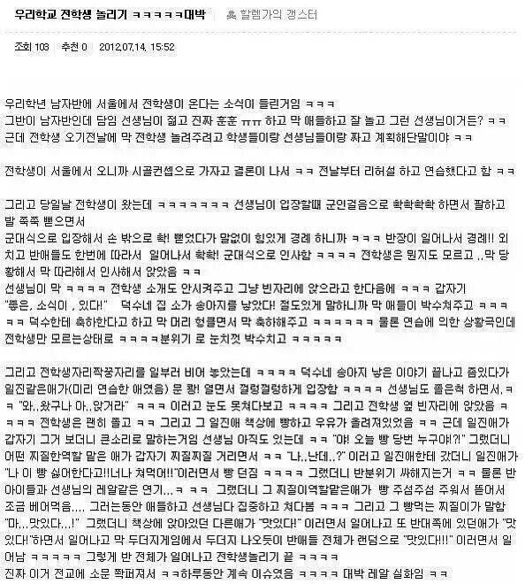 서울에서 온 전학생 놀리기