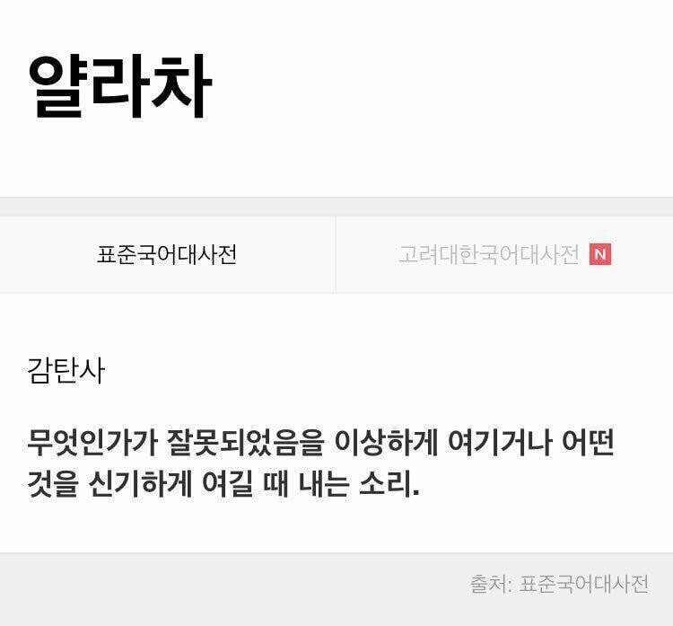 얄라차!