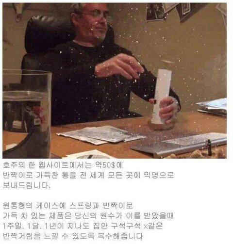 반짝이 테러