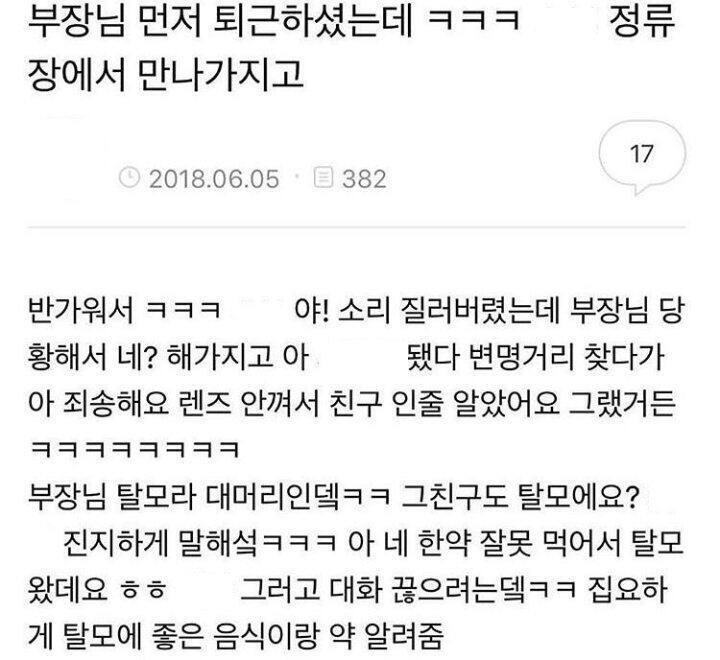 그 친구도 탈모에요?