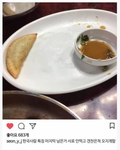 눈치게임의 민족 먹고 싶으면 물어보고 먹음