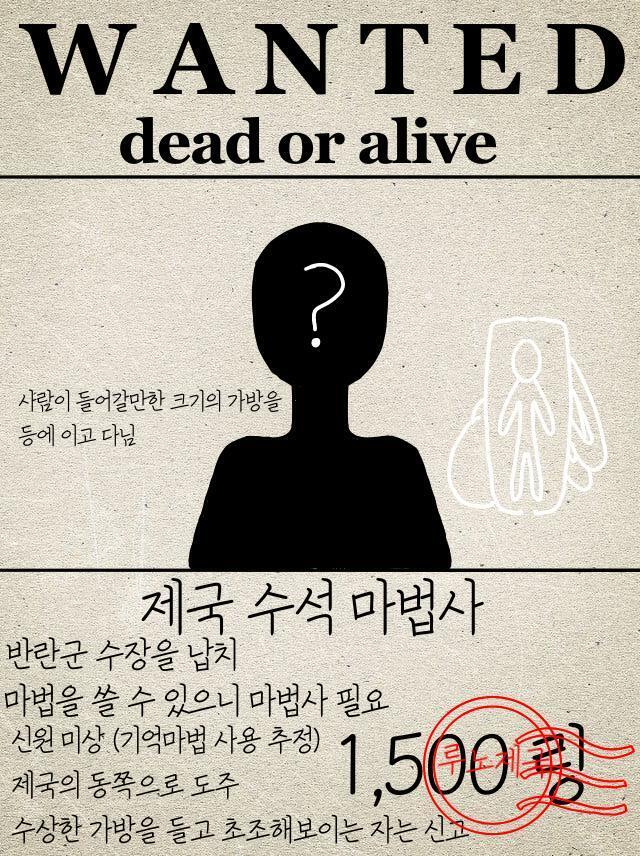 기억 마법이시라니 대단하세요 근데 현상금을 노리는 사람들이 많아서...물론 전 신고 안합니다. 현상금 사냥꾼들이 여기로 오지 않았으면 좋겠네요.