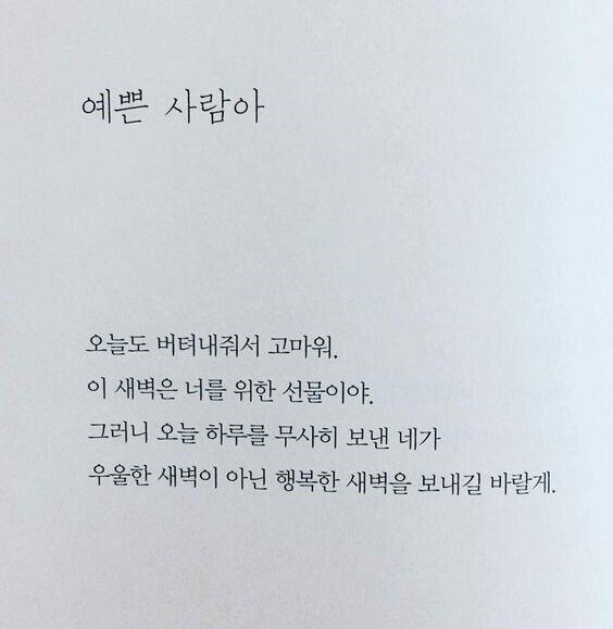 새벽감성 좋다 이럴 때 아니면 언제 이렇게 오글거리는 거 보면서 위로받겠냐...