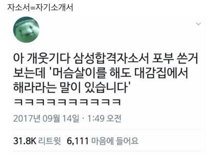 뭐라구요?
