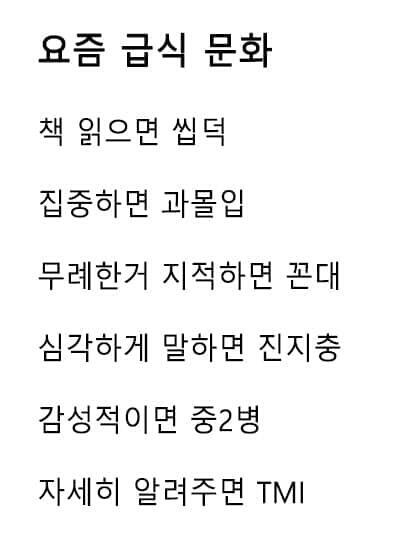 요즘 급식들 지능 떡락에는 이유가 있다
