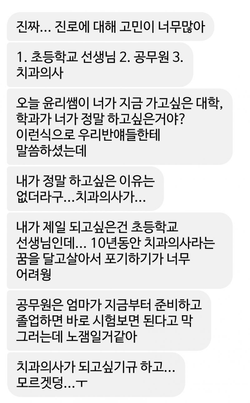 친한친구가 진로 문제로 고민상담을 해왔는데 어떻게 답변해주면 좋을까ㅠㅠ 도와주라ㅠㅠㅠㅠ 조언만해줘도 괜찮아..
