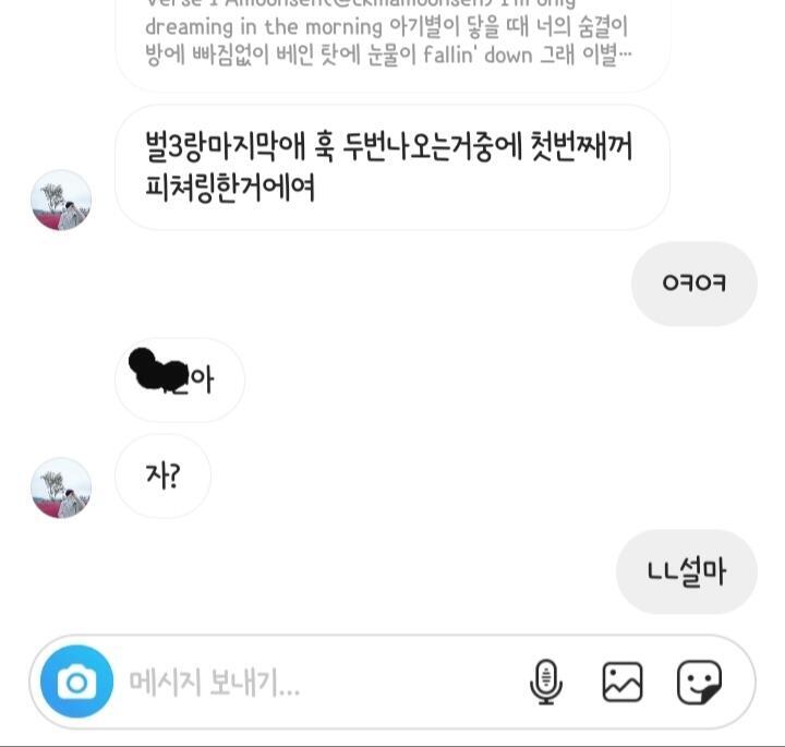 >>20 저기 싸클에 래퍼 있는데 저번에 디엠 한번했다가 친해져서 말도 까고,,ㅋㅋㅋ 게임도 같이하고,, 둘다 야행성이라 낮에 자냐고 물음 ㅋㅋ
