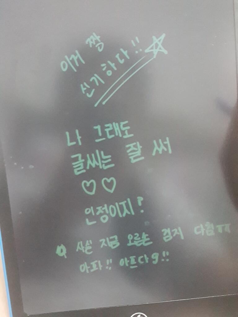 나 그래도 글씨는 잘 써