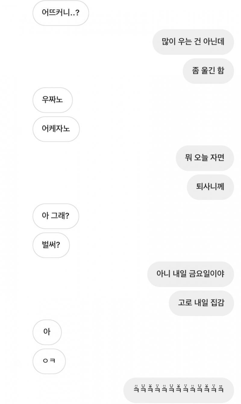 비가 많이와서 기숙사 벽이 울기 시작해서 앗 이건 인스타스토리 각 같아서 올렸더니 왔던 디엠