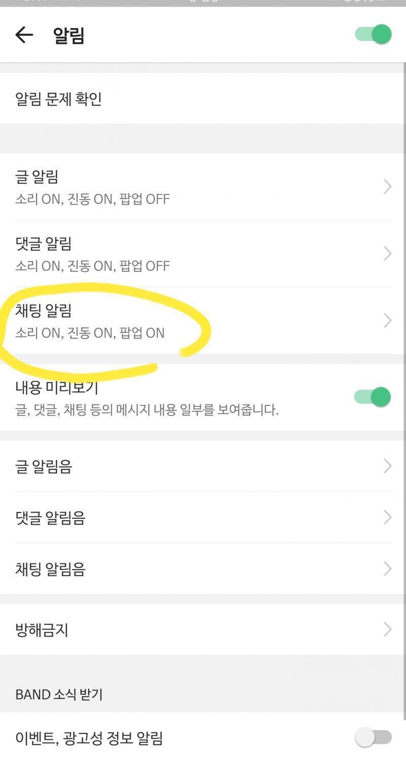 아 그리고 채팅 알림 끄는 방법이야 이렇게 하면 한번에 설정 가능해 나중에 올 채팅들 소리도 무음처리 가능