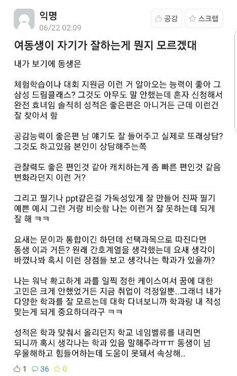 우리언니보고 무슨 학과를 가야할지 모르겠고 내가 뭘 하면 좋을지 뭘 잘하는지도 모르겠다고 했을 때 에타에 올려줬던 글••• 항상 넘 고마운 언니