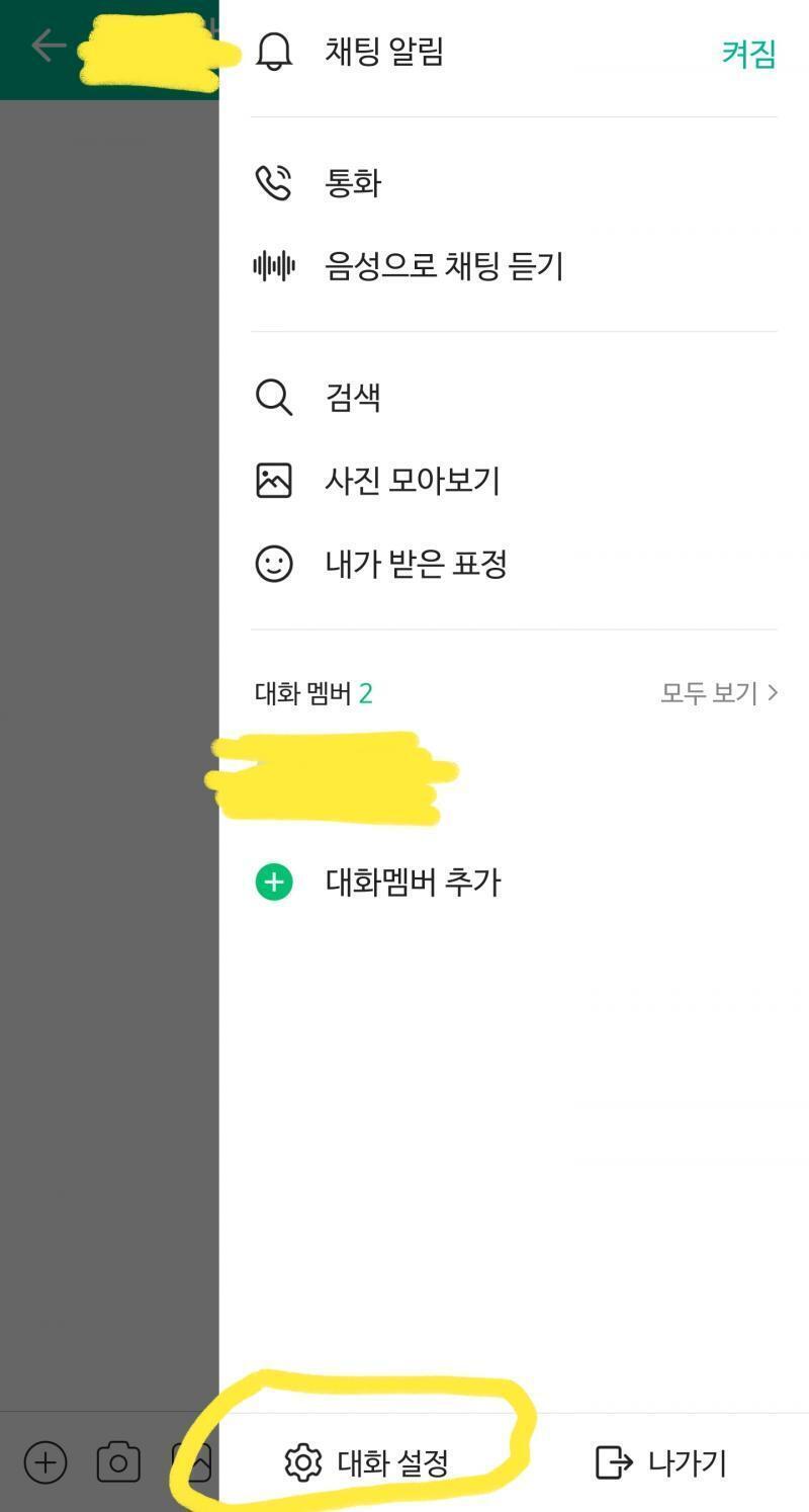 채팅방 들어가면 우측 상단에 세로로 점 세개 있는거 보일거야 (사진1 참고) 그거 누르면 사진2 와 같은 화면이 뜰거고 하단의 대화설정을 눌러