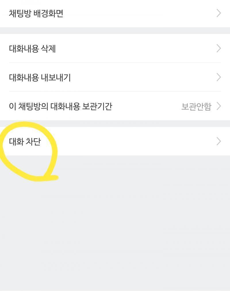 채팅방 들어가면 우측 상단에 세로로 점 세개 있는거 보일거야 (사진1 참고) 그거 누르면 사진2 와 같은 화면이 뜰거고 하단의 대화설정을 눌러