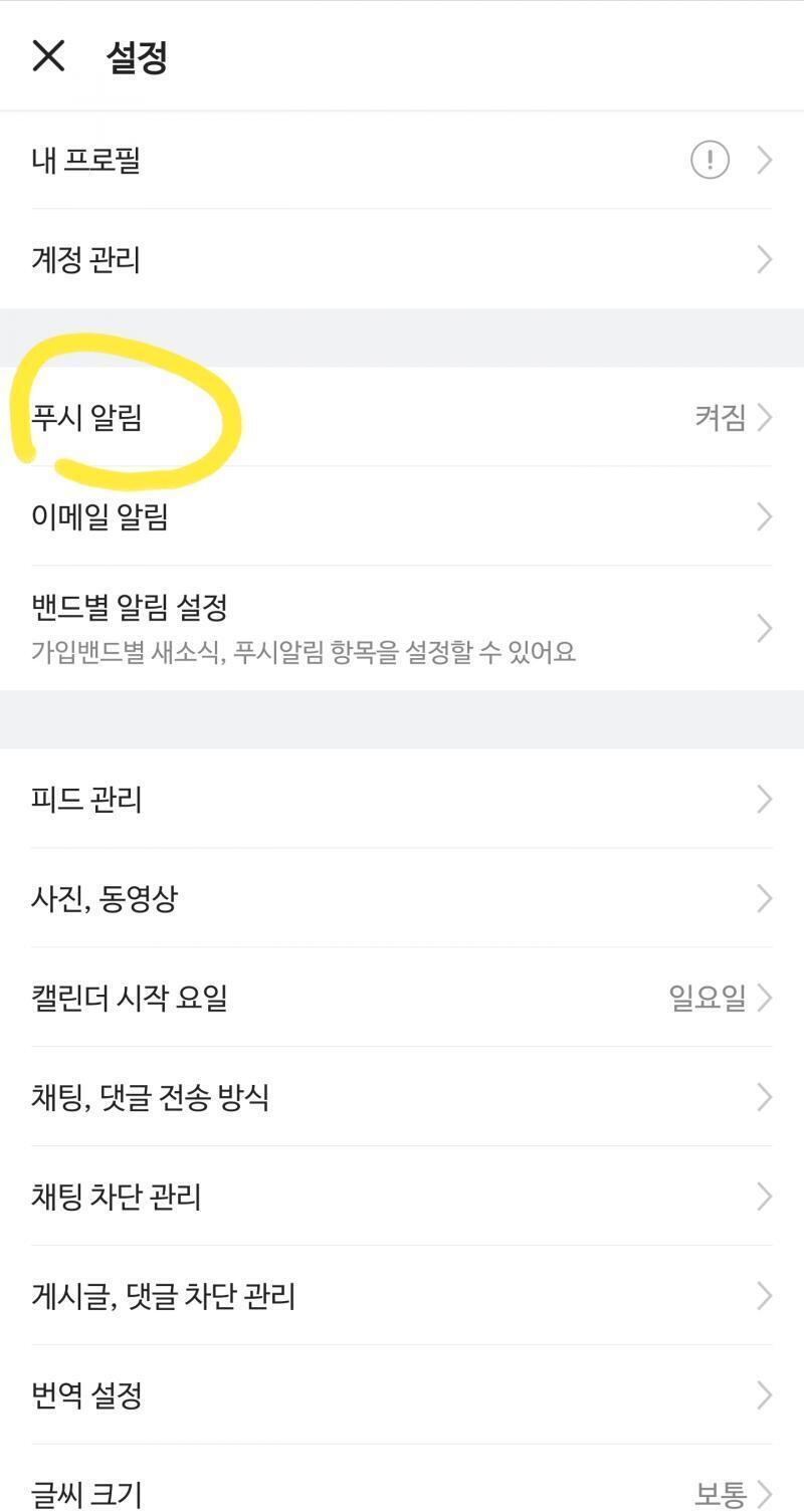 아 그리고 채팅 알림 끄는 방법이야 이렇게 하면 한번에 설정 가능해 나중에 올 채팅들 소리도 무음처리 가능