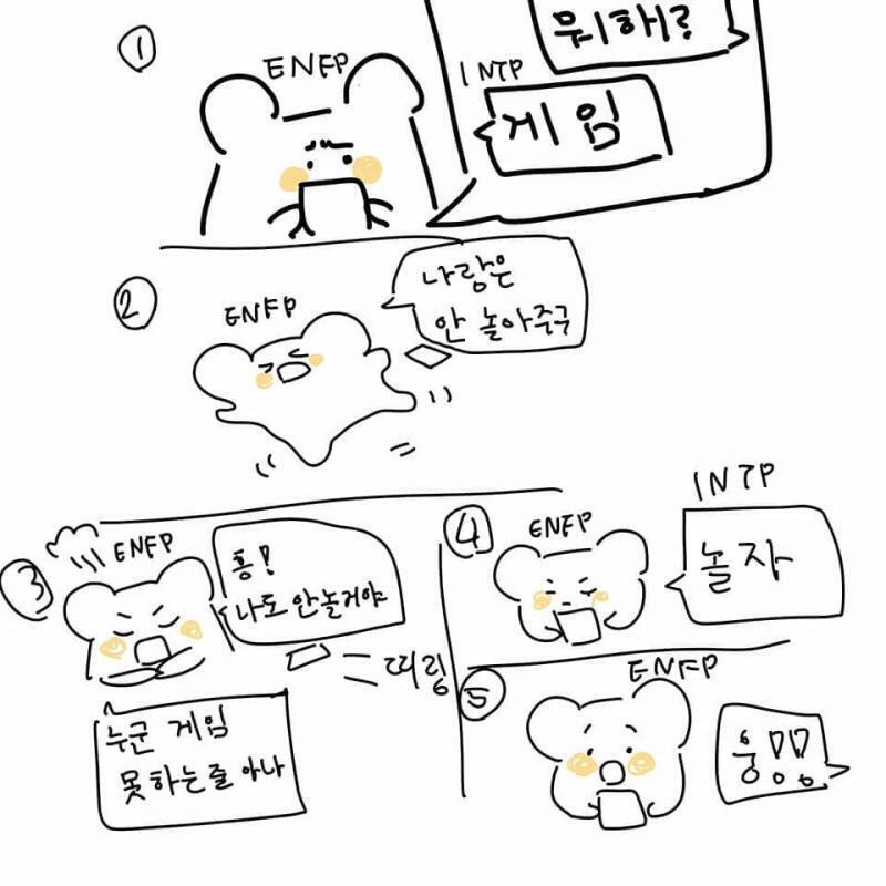 우와 걔 mbti가 intp고 난 enfp란 말이야?? 근데 방금 sns보다가 밑에 사진 발견했는데 너무 걔랑 나같아!!!!