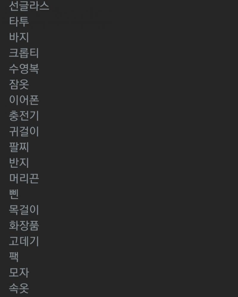 치약 칫솔 수건같은건 마미가 챙길거양 이정도면 되겠지?