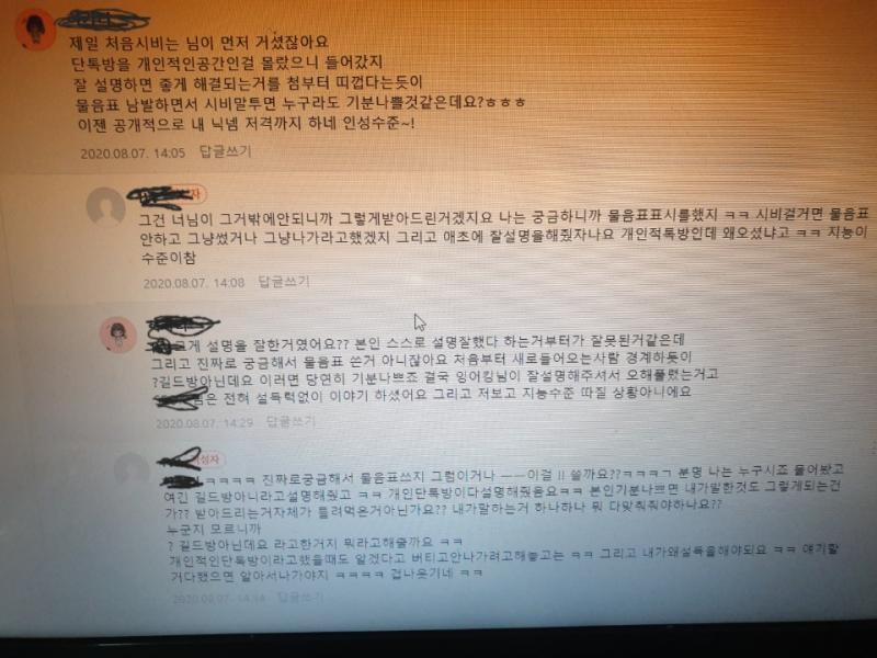 게임단톡방에서 시비붙어서 나랑 어떤사람이랑 네이버카페에서 싸웠는데 욕은 없었는데 내가 화가나서 인성수준이래버렸거든 ....잘못은 저사람이지만 혹