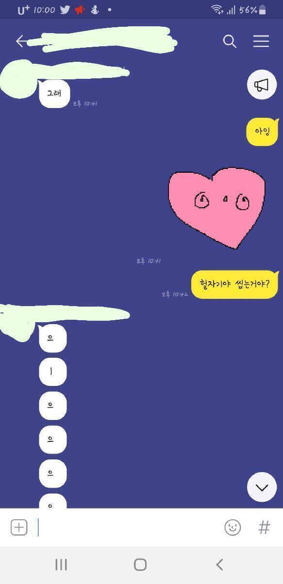 흑흑 나쁜것 내가 자기야 한마디했다고 핸드폰을 Z플*처럼 접어버릴뻔했단다..