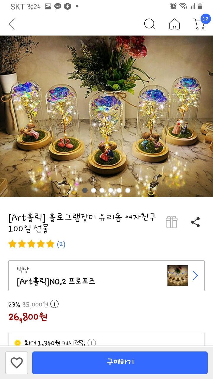 그.. 난 연애 해본적 없어서 이상할순 있는데 ㅇ 이거어때 ..? 아니면 오르골같은거..