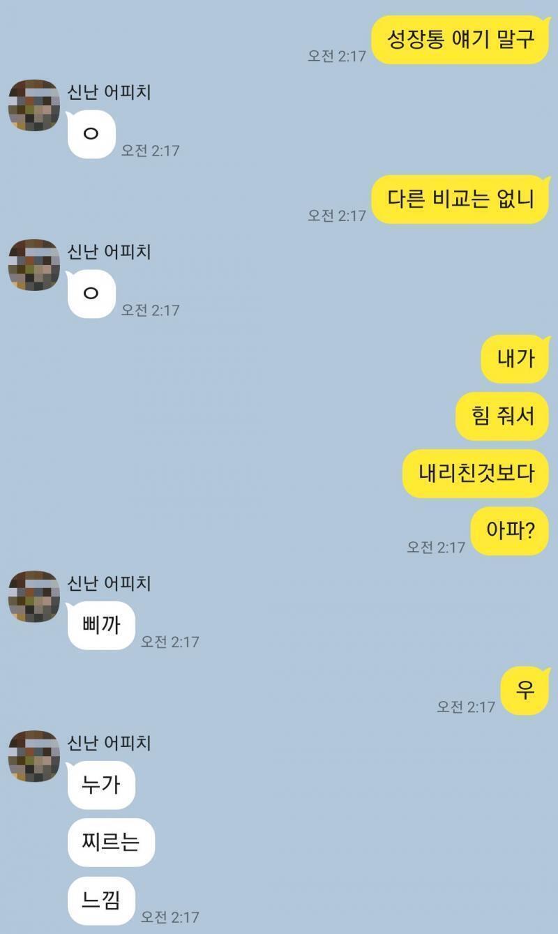 오른쪽 다리가 아프다고 톡이 왔더라.