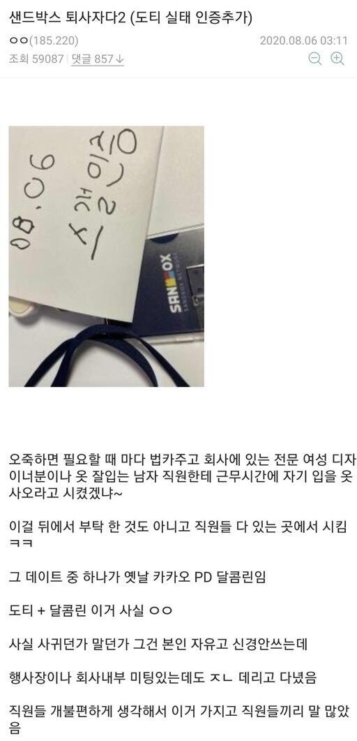 대표였던 ㄷㅌ 인성논란까지 나왔네..파도파도 괴담만...