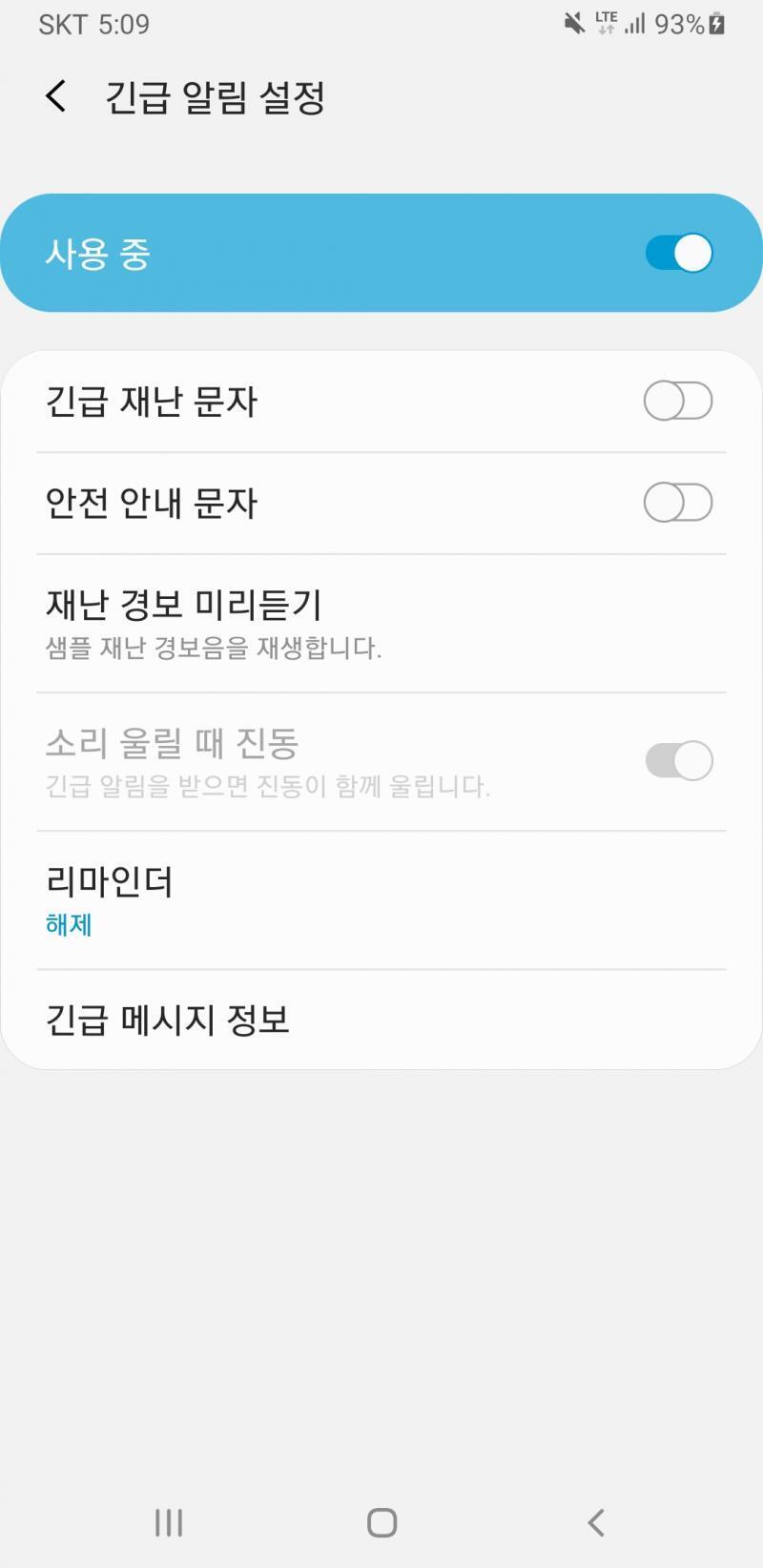>>10 메세지 들어가서 설정으로 가봐