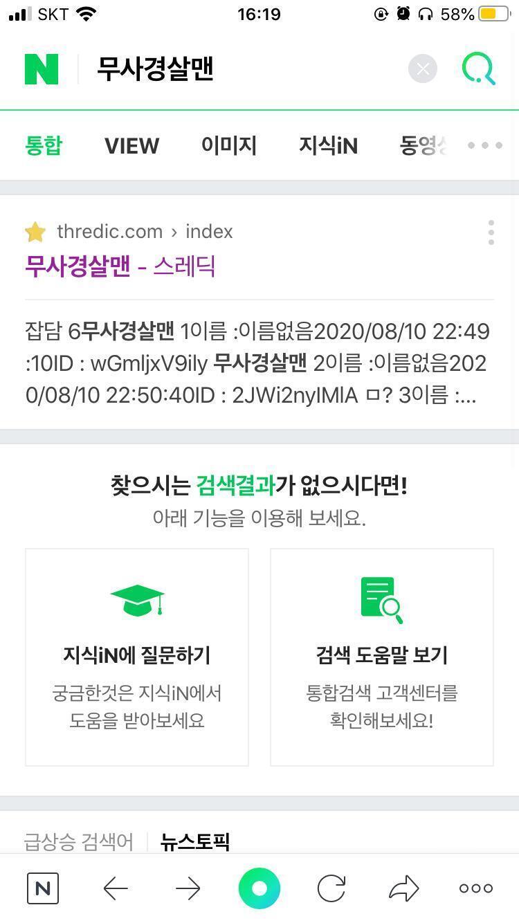 안 뜨는데 진짜야??? 진짜면 맨날 무사경살맨 이러고 다니게
