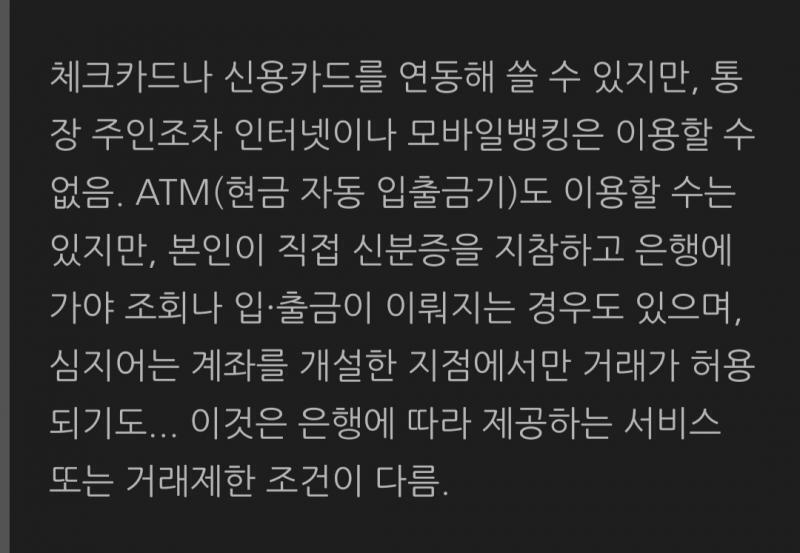 스텔스 통장이란걸 처음 들어봐서 찾아봤는데...통장 주인도 모바일뱅킹 이용할 수 없다는데 그사람 친구는 어떻게 이체를 했대...? 은행마다 서비