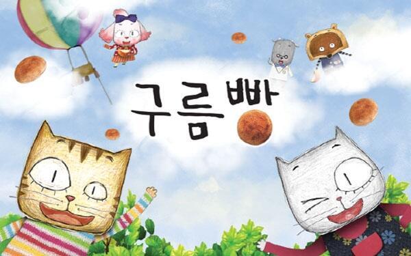 구름빵 아는사람..?