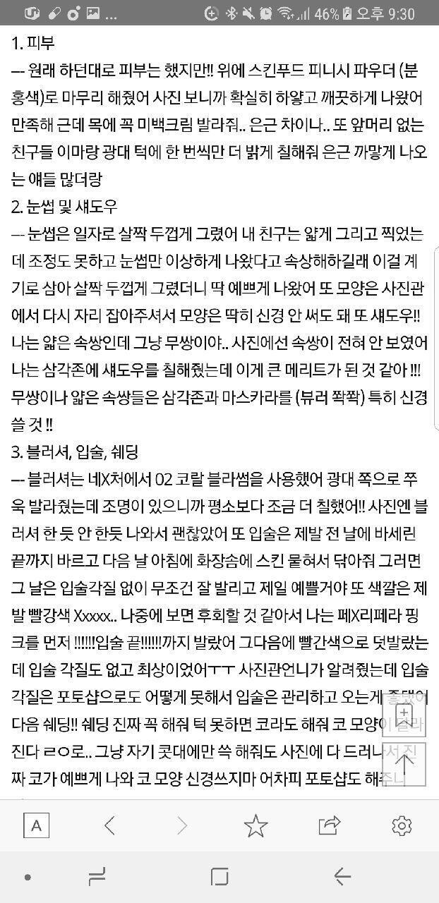 쿠션은 너 피부타입에 맞게 사셈 나 수부지인데 킬커버 내 인생쿠션아야. 그리고 증사 꿀팁은 예전에 다른 사이트에서꺼 캡쳐한거 보낼껭 참고해 이렇