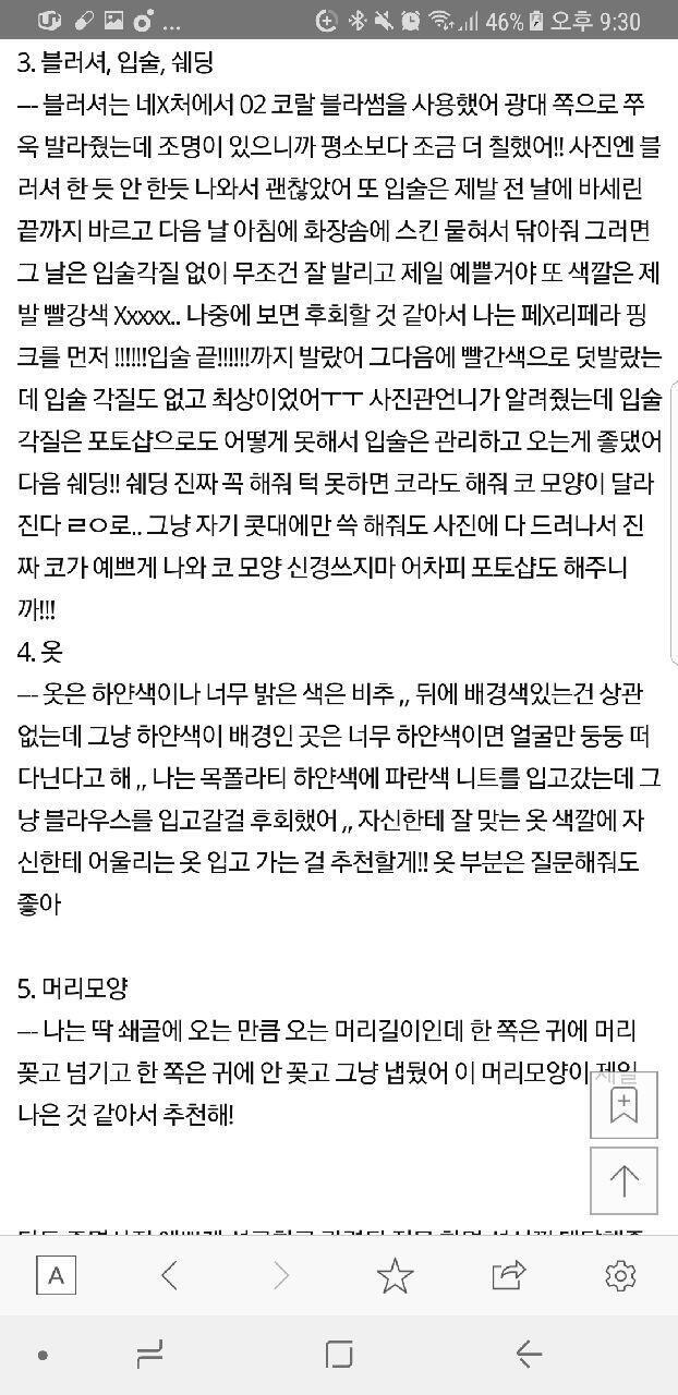 쿠션은 너 피부타입에 맞게 사셈 나 수부지인데 킬커버 내 인생쿠션아야. 그리고 증사 꿀팁은 예전에 다른 사이트에서꺼 캡쳐한거 보낼껭 참고해 이렇