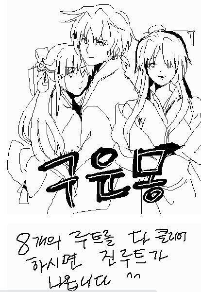 수능에 도움 되는 미연시 구운몽과 업그레이드 버전 옥루몽 단일 히로인이 좋다면 김현감호나 이생규장전을 보자 팩트)구운몽은 김만중 어머니를 위한