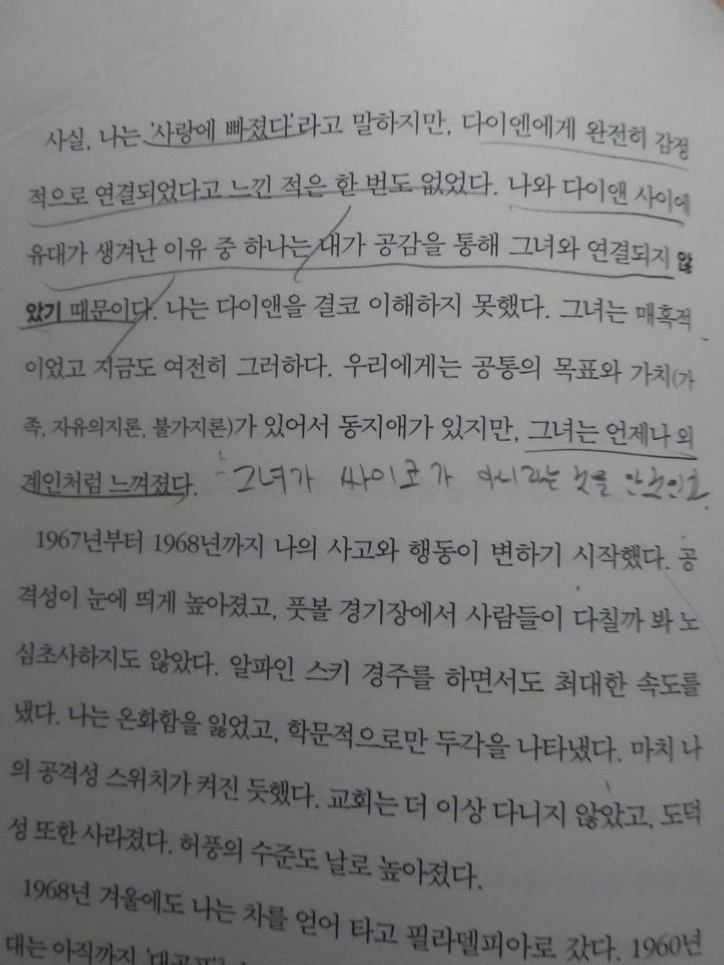 사진이 잘 보일지 모르겠당ㅎ '괴물의심연'이라는 책인데 저부분을 읽으면 참고가 될거 같아서 올려. 아 글구 저거 도서관책인데; 누가 저렇게 낙서