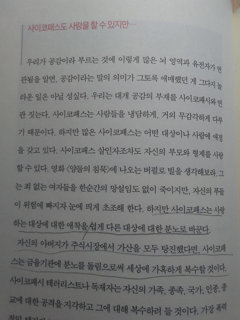 사진이 잘 보일지 모르겠당ㅎ '괴물의심연'이라는 책인데 저부분을 읽으면 참고가 될거 같아서 올려. 아 글구 저거 도서관책인데; 누가 저렇게 낙서