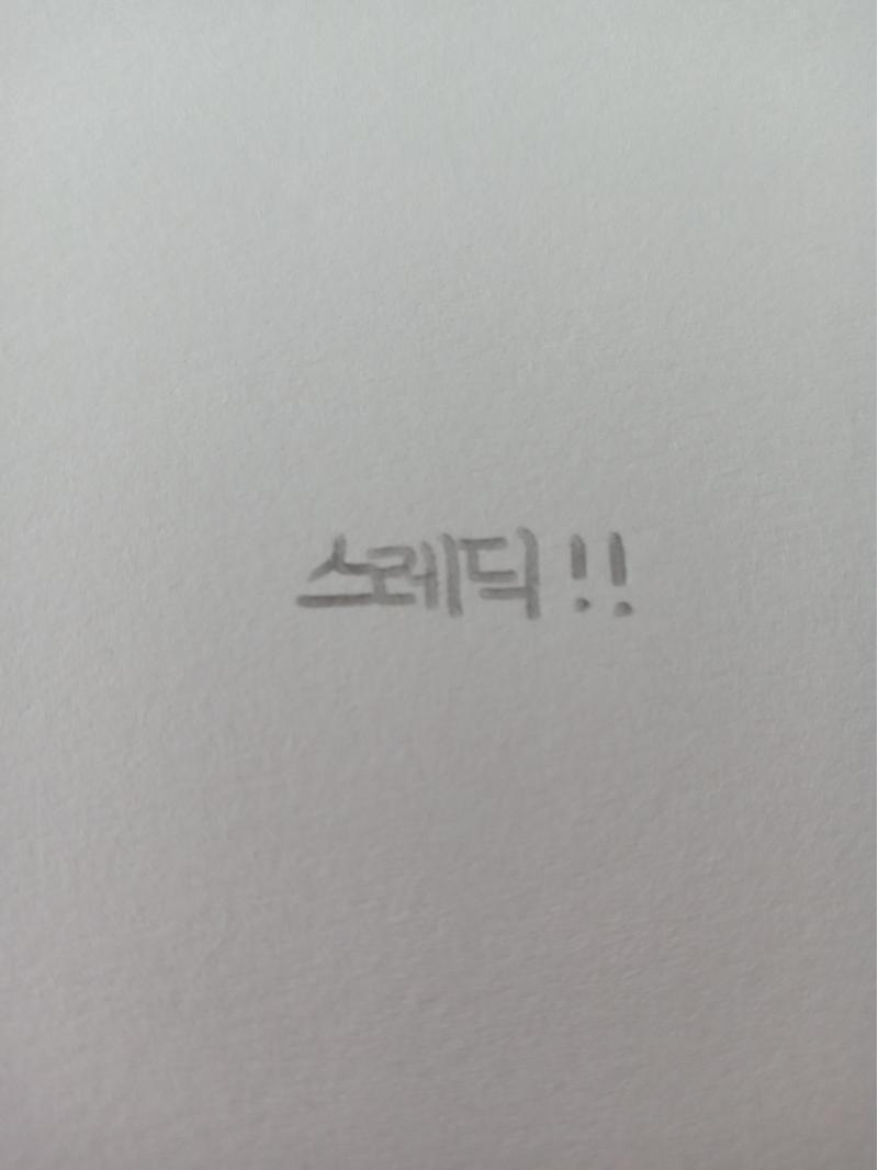 나는