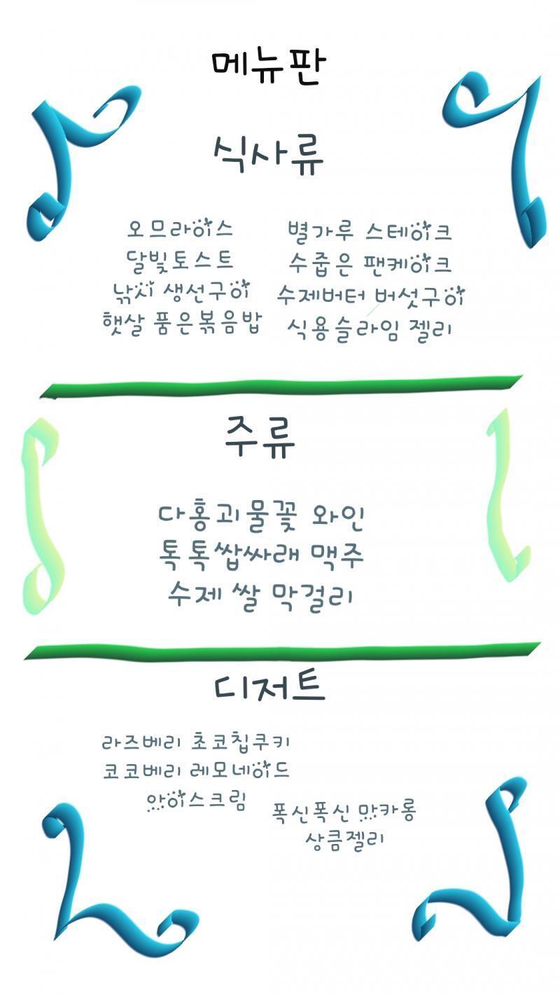 >>50 영업하고 있답니다~. 차림표라.. 저희 여관은 어지간한 음식은 다 가능하기 때문에 따로 준비해두지는 않아 허접하지만. 일단 이런거라도