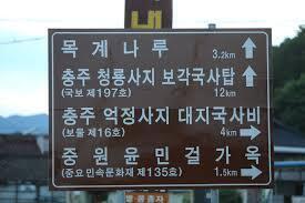 그 갈색 표지판이라는게 이런거였다