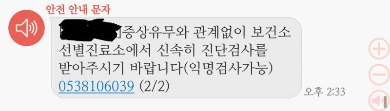 이거 앞에 문자가 안 온 건가 아니면 나보고 검사받으러 오라는 건가ㅠㅠ?