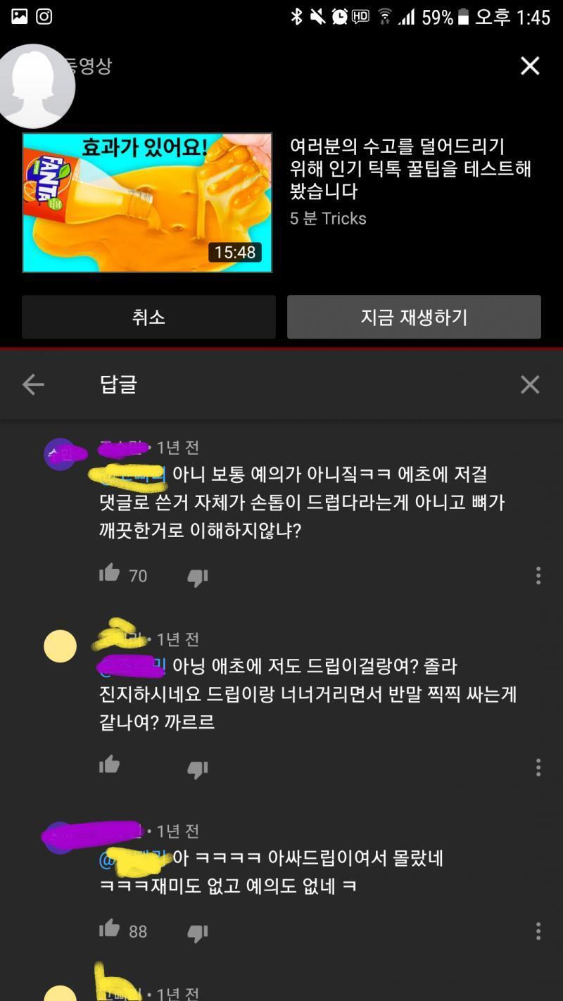 아 참고로 노란 사람이 처음에 댓 남기고 나서 (댓삭한 다른사람): 니는 씻고다니냐 노랑: 반말하지마 일케 된거...