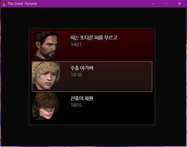 먼저 시나리오를 선택하자! 이번 게임에는 3개의 시나리오를 고를 수 있어! 15세기 영국 브루스 가문의 선조 이야기. 19세기 중반 미국 브루스