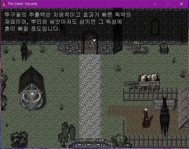 월리엄은 안뜰 구석에서 보라색 투구꽃을 발견했다. 보라색 투구꽃은 독성이 있어, 뿌리나 씨앗을 삼키면 그 독성에 혼이 빠질 정도다. 월리엄은 장