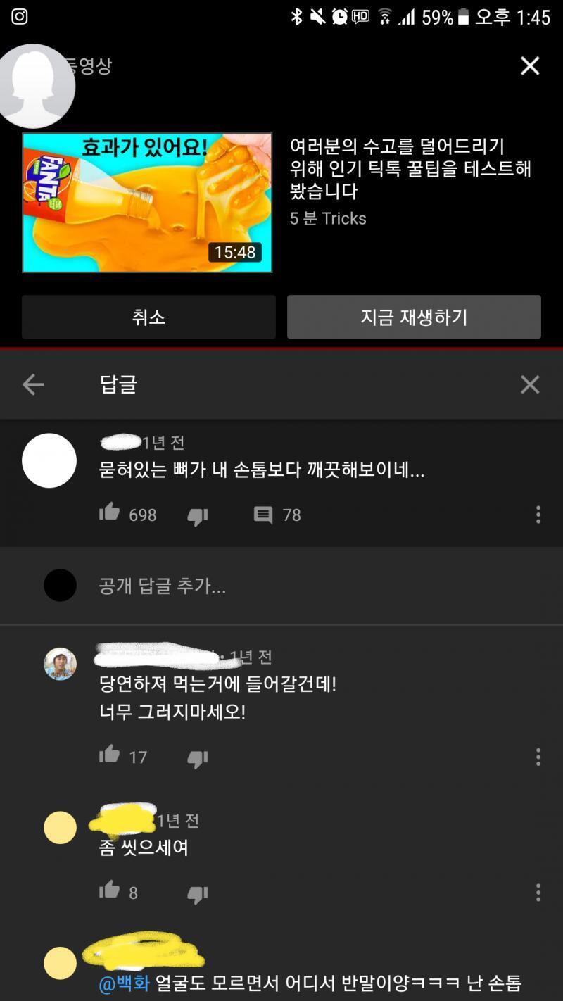 아 참고로 노란 사람이 처음에 댓 남기고 나서 (댓삭한 다른사람): 니는 씻고다니냐 노랑: 반말하지마 일케 된거...