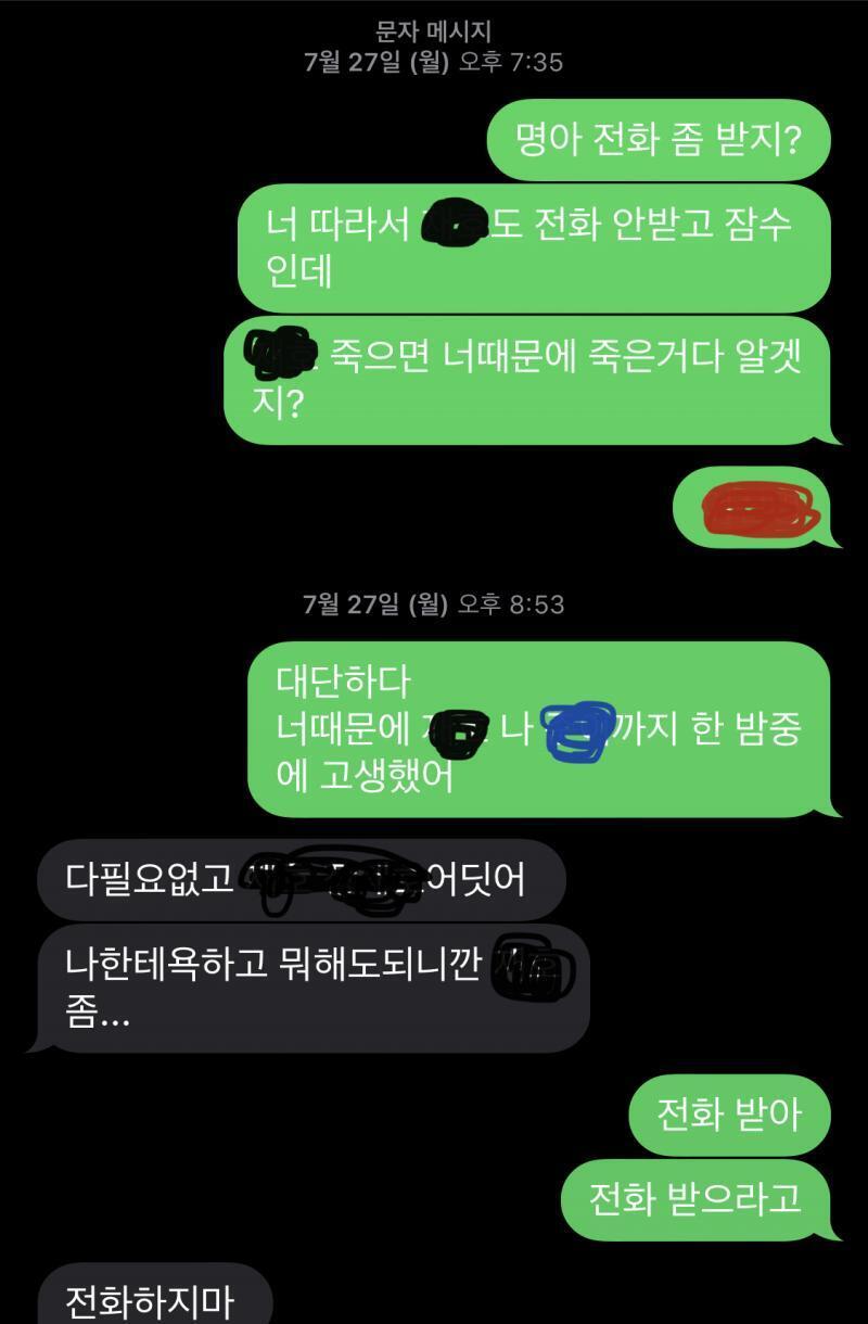 집에 도착해서 씻고 나오는데 영희때문에 이게 무슨 고생인가 싶어서 문자를 보냈어 철수가 잠수 탈때 영희 한테도 연락 엄청 했는데 한통도 인받음;