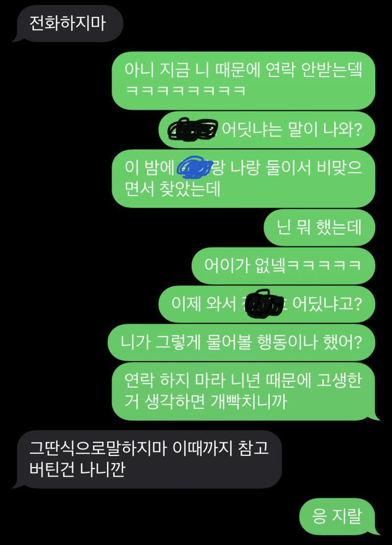 남 연애사에 관심도 없는데 주변 사람들한테 피해주면 사과부터 하는게 맞는거 아니야? 그런데도 얘는 지금 까지 연락도 없고 그렇게 잠수 타고 다시