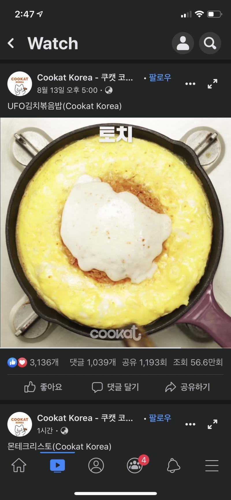 나는 김볶에 계란 먹었어 치즈는 집에 없어서 빼고... 영상보고 따라 먹어 봤어