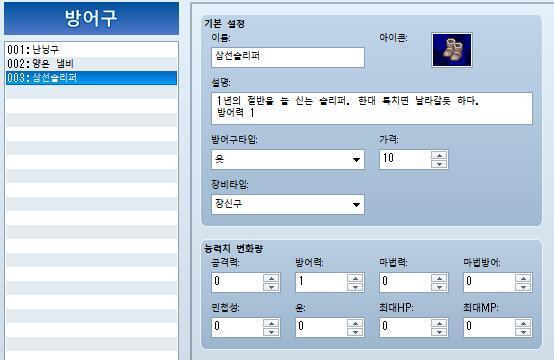 무기는 공격력X10 방어구는 방어력X5로 가격 계산했어. 이 사진은 현재 진행상황이고 방어구 가격 잘못되어서 고쳤어!